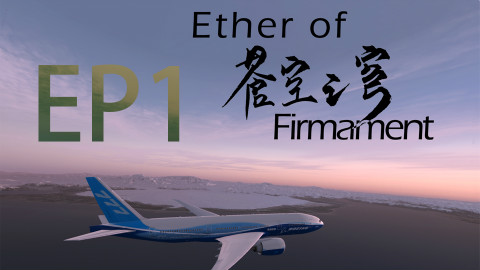 【2016】Ether of Firmament 蒼空之穹 第一集 波利尼西亚行动 航空纪录片系列